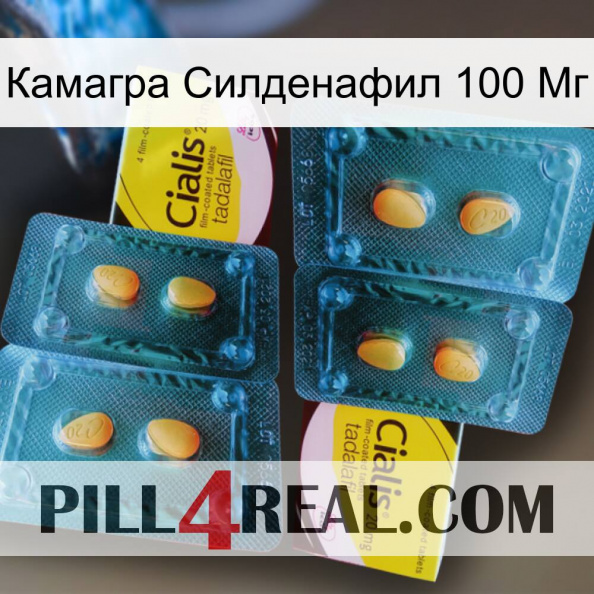 Камагра Силденафил 100 Мг cialis5.jpg